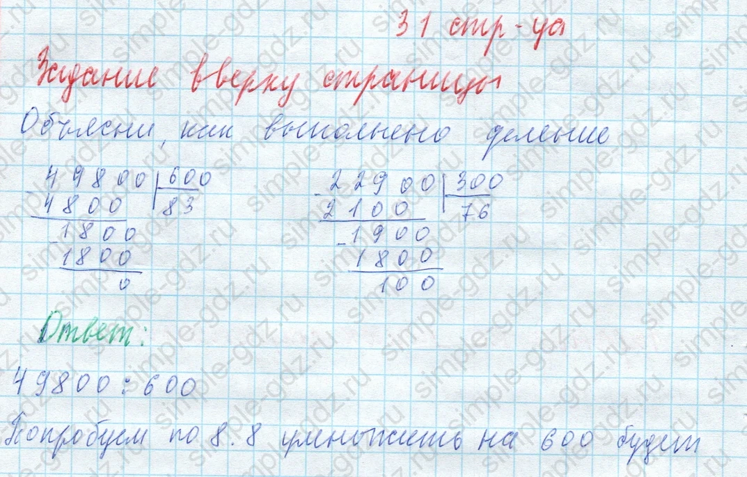 matematika class-4 Математика 4 класс учебник Моро, Бантова 1, 2 часть - 2 Часть страница 31 ответ Задание вверху страницы