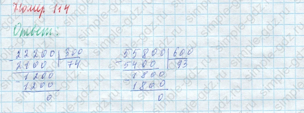 matematika class-4 Математика 4 класс учебник Моро, Бантова 1, 2 часть - 2 Часть страница 31 ответ Номер 114