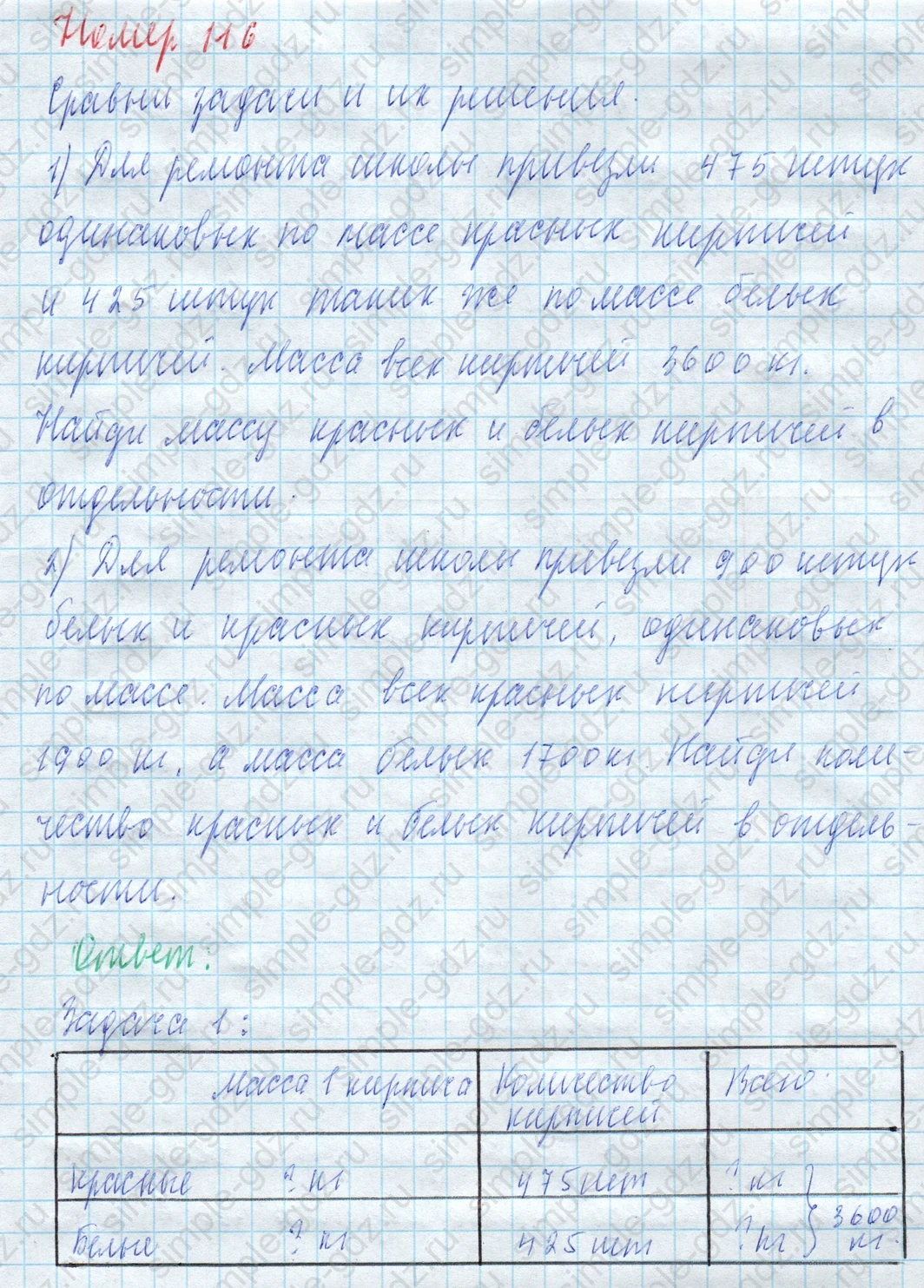 matematika class-4 Математика 4 класс учебник Моро, Бантова 1, 2 часть - 2 Часть страница 31 ответ Номер 116
