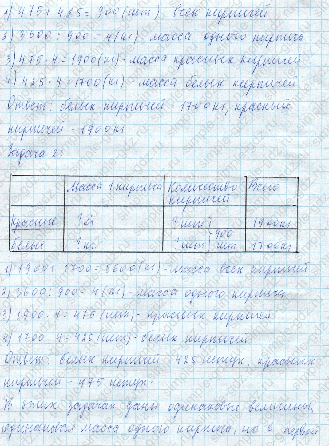 matematika class-4 Математика 4 класс учебник Моро, Бантова 1, 2 часть - 2 Часть страница 31 ответ Номер 116