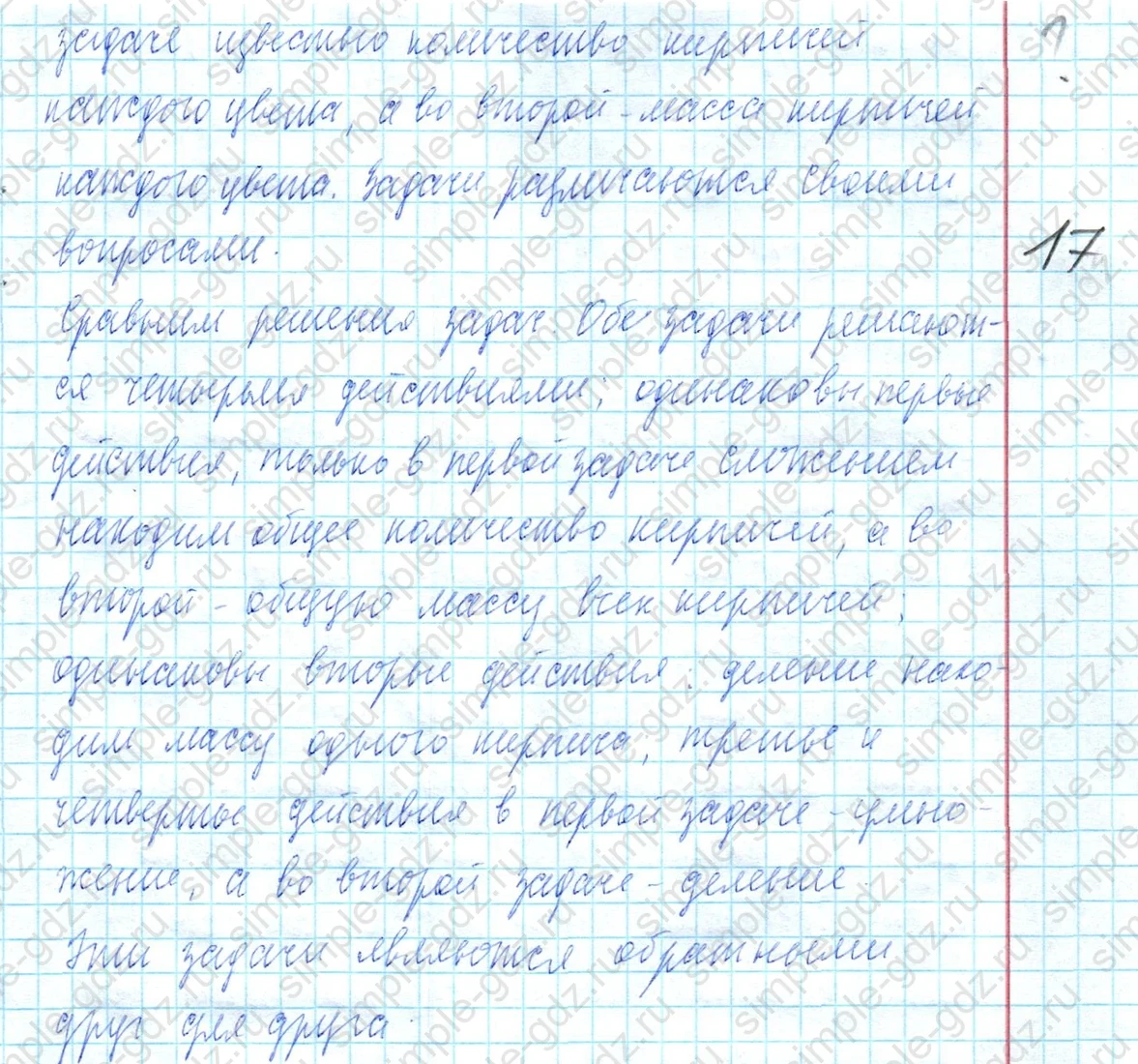 matematika class-4 Математика 4 класс учебник Моро, Бантова 1, 2 часть - 2 Часть страница 31 ответ Номер 116