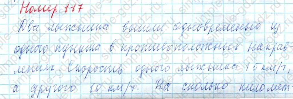 matematika class-4 Математика 4 класс учебник Моро, Бантова 1, 2 часть - 2 Часть страница 31 ответ Номер 117