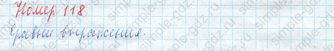 matematika class-4 Математика 4 класс учебник Моро, Бантова 1, 2 часть - 2 Часть страница 31 ответ Номер 118
