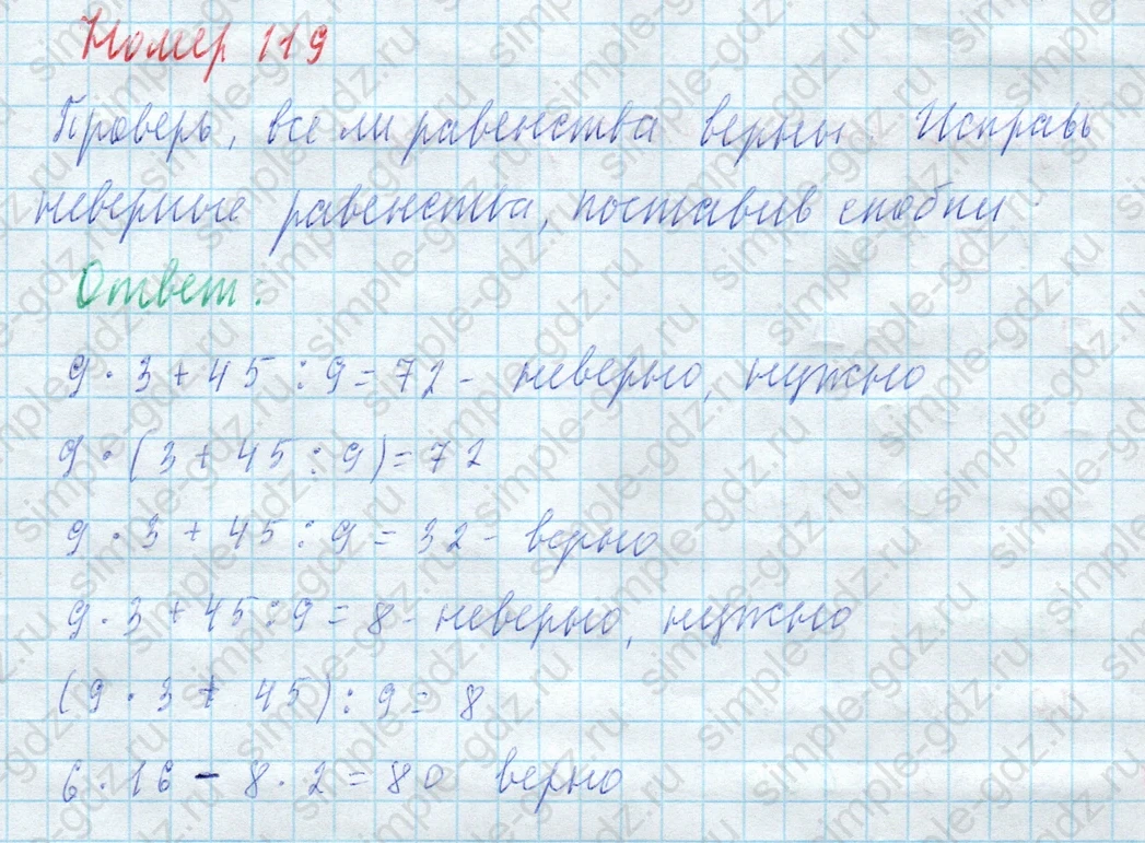 matematika class-4 Математика 4 класс учебник Моро, Бантова 1, 2 часть - 2 Часть страница 31 ответ Номер 119