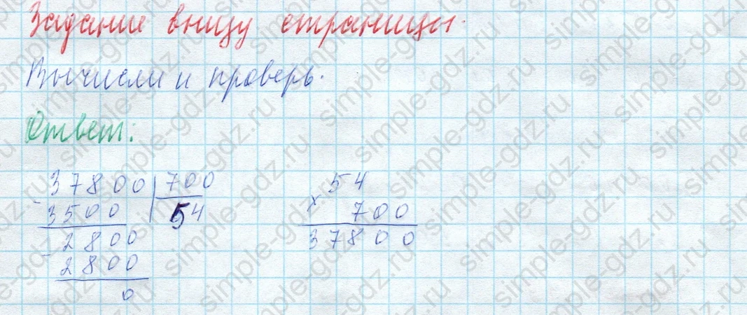 matematika class-4 Математика 4 класс учебник Моро, Бантова 1, 2 часть - 2 Часть страница 31 ответ Задание внизу страницы