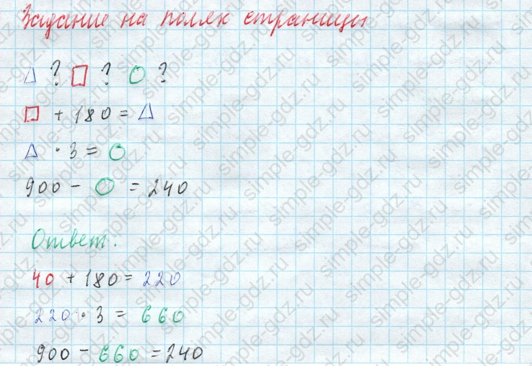 matematika class-4 Математика 4 класс учебник Моро, Бантова 1, 2 часть - 2 Часть страница 31 ответ Задание на полях страницы