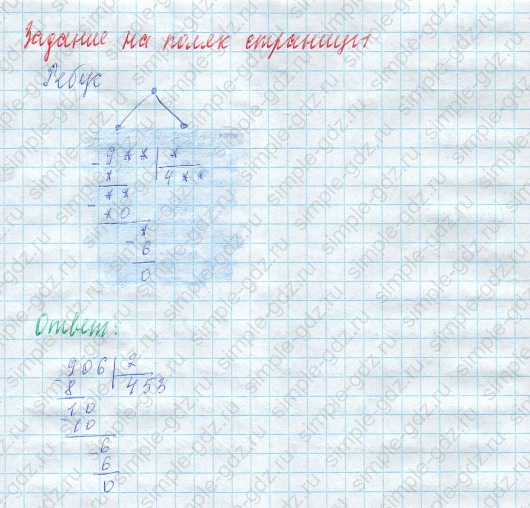 matematika class-4 Математика 4 класс учебник Моро, Бантова 1, 2 часть - 2 Часть страница 31 ответ Задание на полях страницы