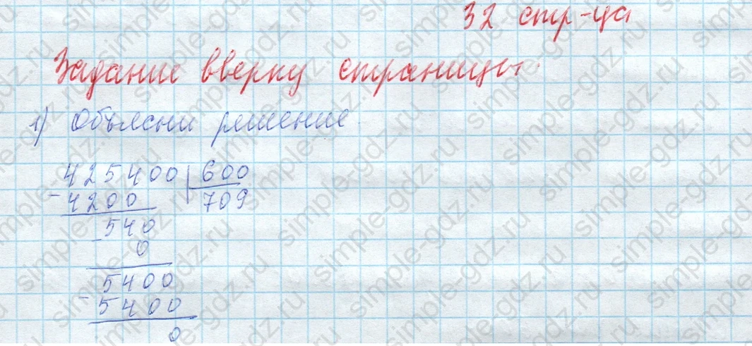 matematika class-4 Математика 4 класс учебник Моро, Бантова 1, 2 часть - 2 Часть страница 32 ответ Задание вверху страницы