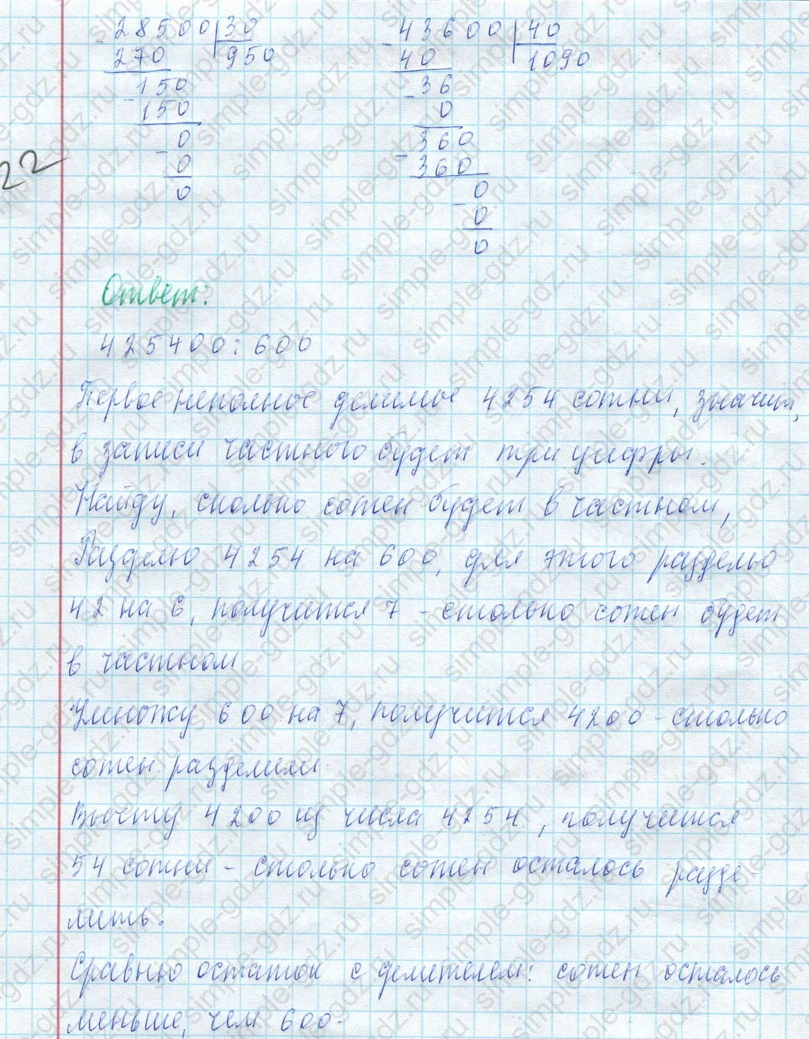 matematika class-4 Математика 4 класс учебник Моро, Бантова 1, 2 часть - 2 Часть страница 32 ответ Задание вверху страницы