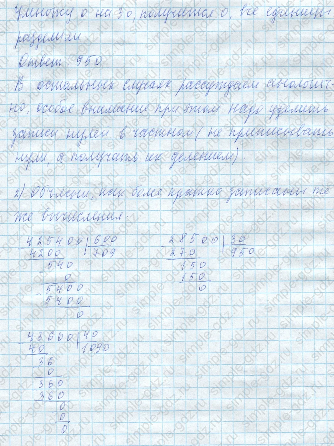 matematika class-4 Математика 4 класс учебник Моро, Бантова 1, 2 часть - 2 Часть страница 32 ответ Задание вверху страницы