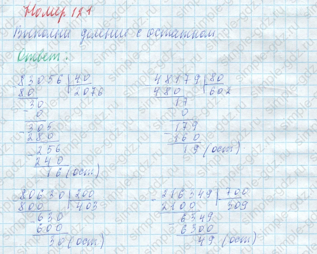 matematika class-4 Математика 4 класс учебник Моро, Бантова 1, 2 часть - 2 Часть страница 32 ответ Номер 121