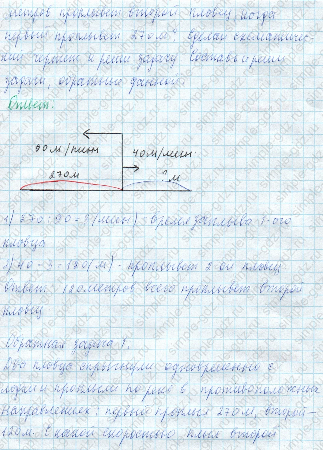 matematika class-4 Математика 4 класс учебник Моро, Бантова 1, 2 часть - 2 Часть страница 32 ответ Номер 122