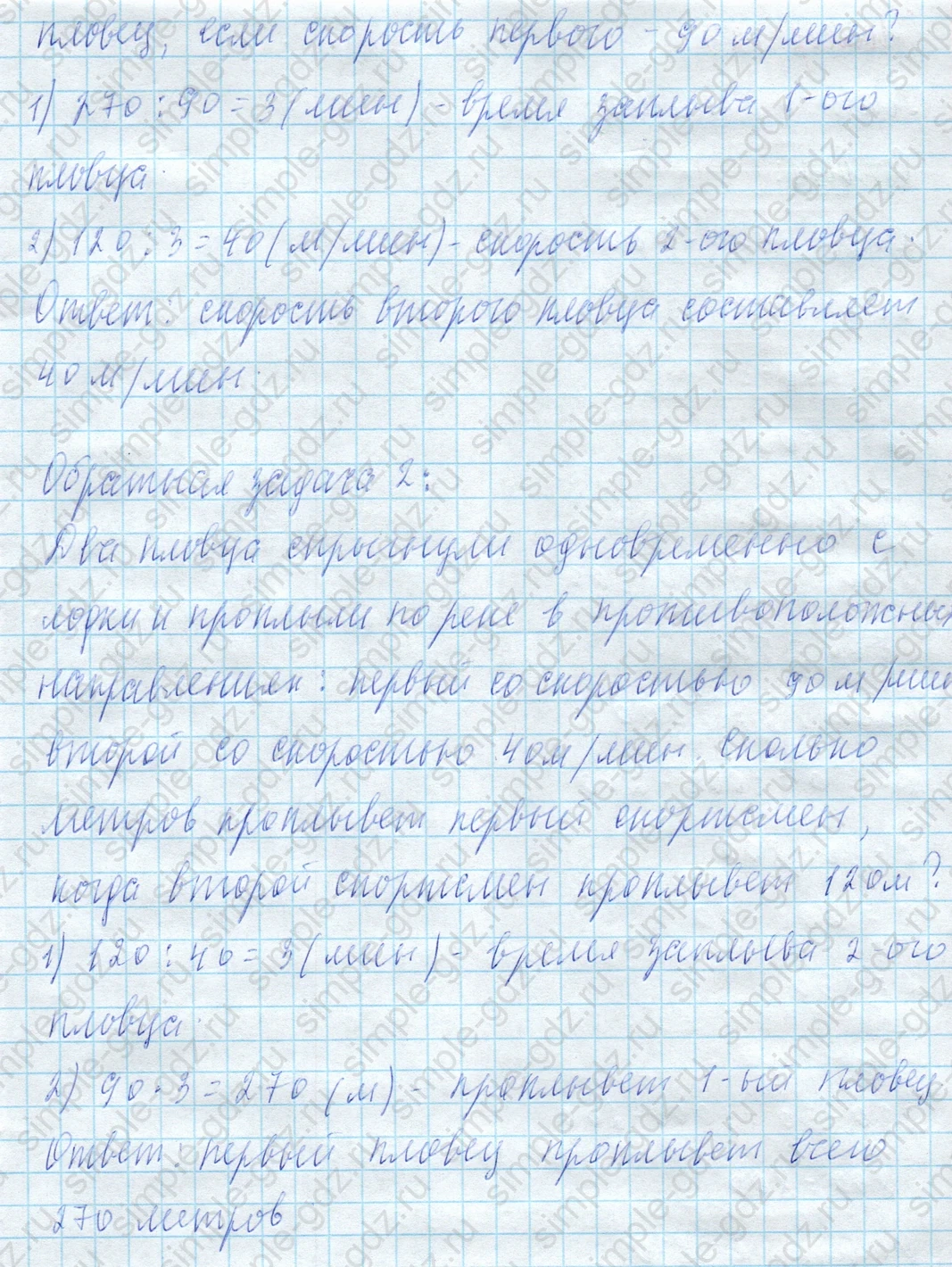 matematika class-4 Математика 4 класс учебник Моро, Бантова 1, 2 часть - 2 Часть страница 32 ответ Номер 122