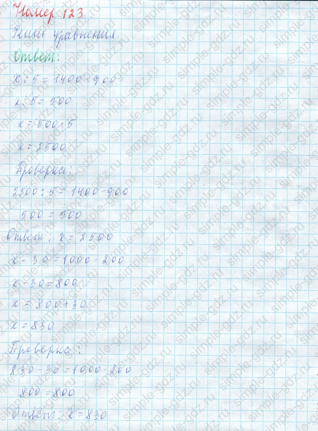 matematika class-4 Математика 4 класс учебник Моро, Бантова 1, 2 часть - 2 Часть страница 32 ответ Номер 123