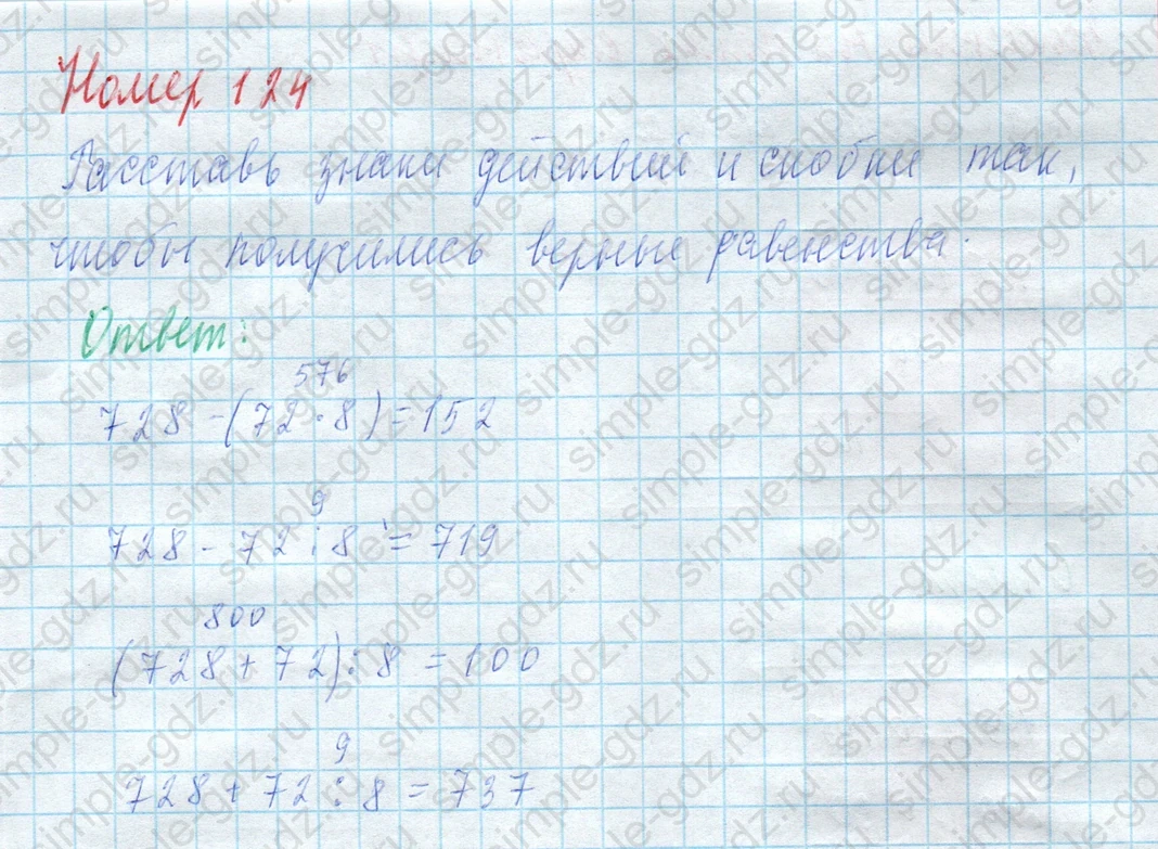 matematika class-4 Математика 4 класс учебник Моро, Бантова 1, 2 часть - 2 Часть страница 32 ответ Номер 124