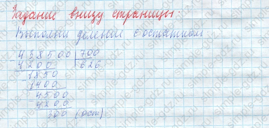 matematika class-4 Математика 4 класс учебник Моро, Бантова 1, 2 часть - 2 Часть страница 32 ответ Задание внизу страницы