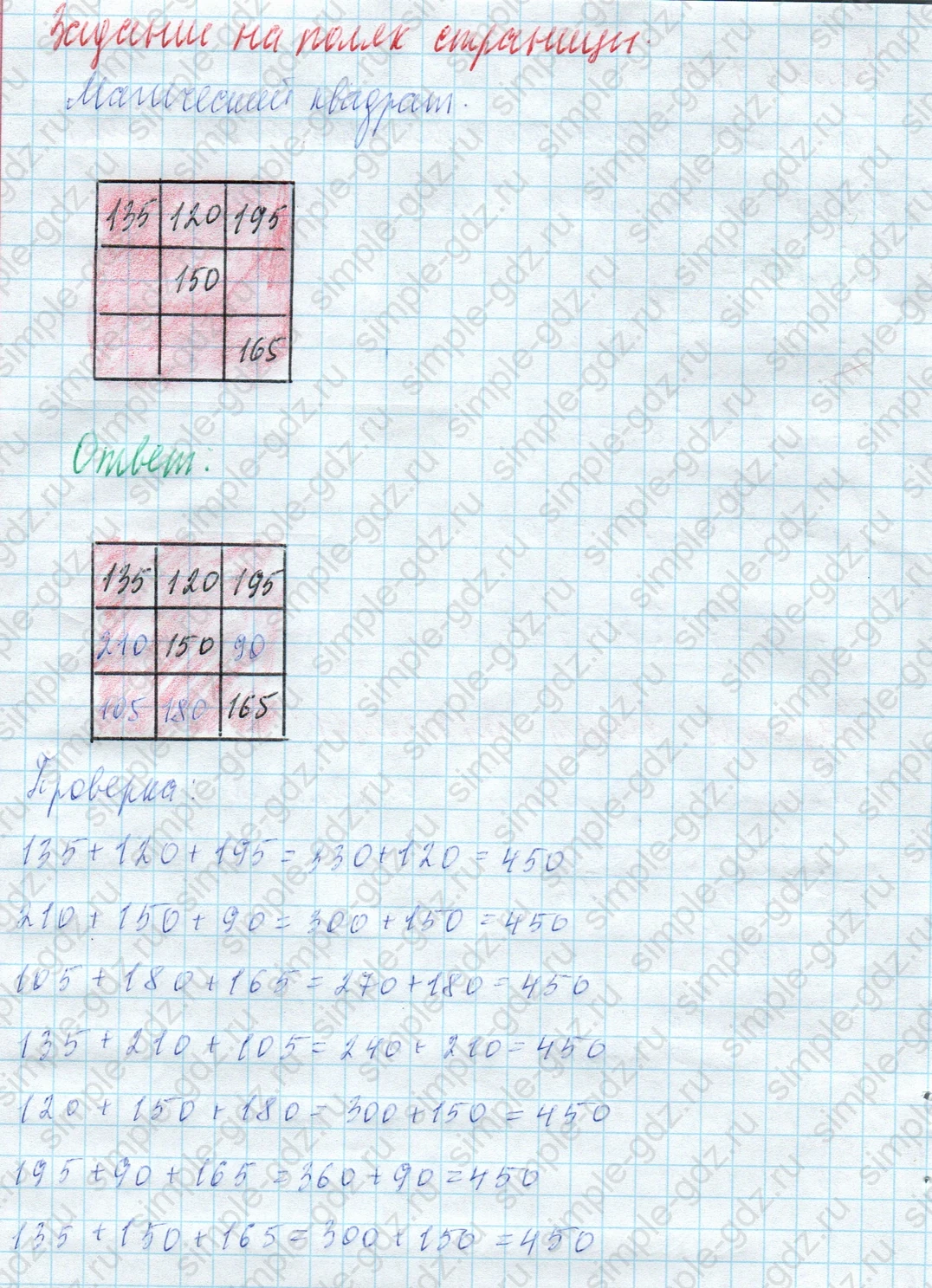 matematika class-4 Математика 4 класс учебник Моро, Бантова 1, 2 часть - 2 Часть страница 32 ответ Задание на полях страницы