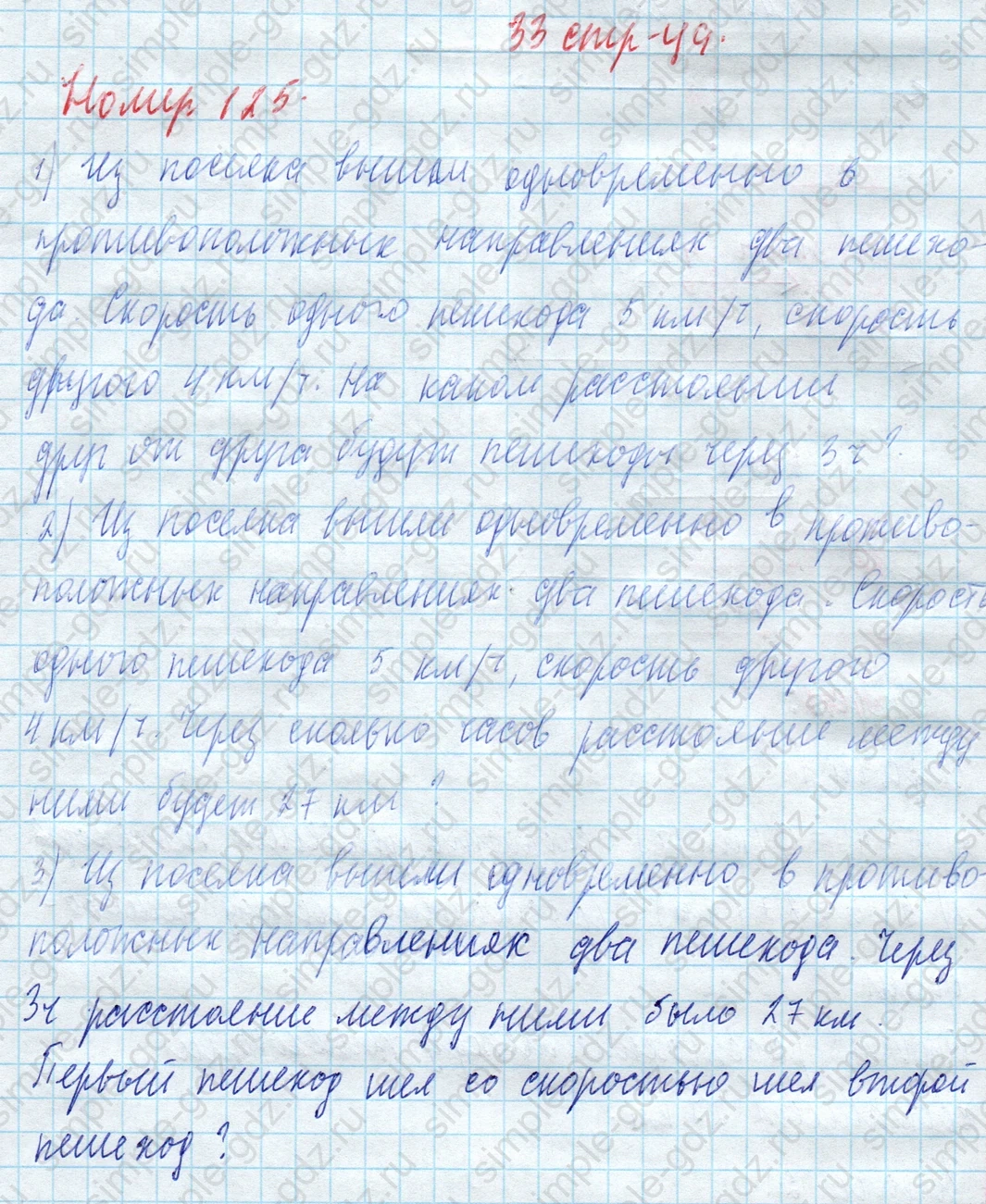 matematika class-4 Математика 4 класс учебник Моро, Бантова 1, 2 часть - 2 Часть страница 33 ответ Номер 125