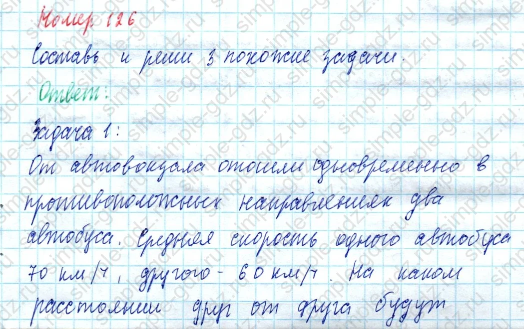 matematika class-4 Математика 4 класс учебник Моро, Бантова 1, 2 часть - 2 Часть страница 33 ответ Номер 126