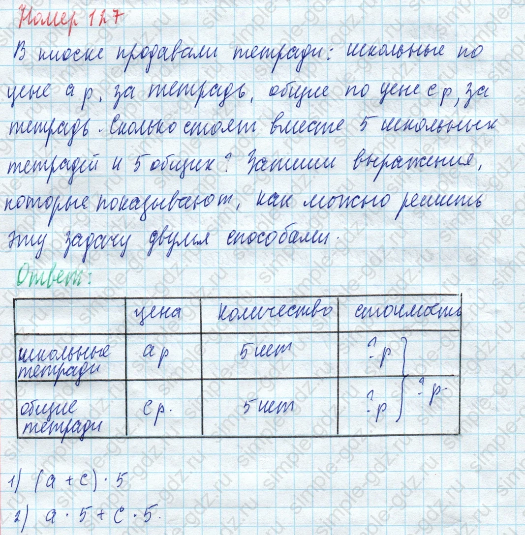 matematika class-4 Математика 4 класс учебник Моро, Бантова 1, 2 часть - 2 Часть страница 33 ответ Номер 127