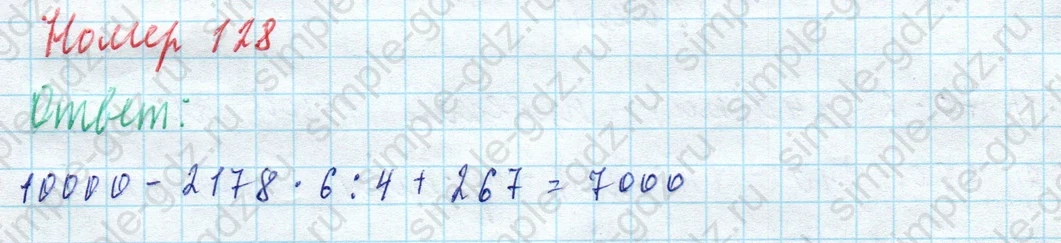 matematika class-4 Математика 4 класс учебник Моро, Бантова 1, 2 часть - 2 Часть страница 33 ответ Номер 128