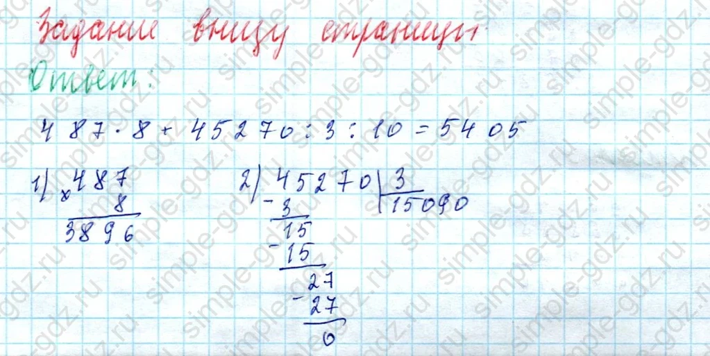 matematika class-4 Математика 4 класс учебник Моро, Бантова 1, 2 часть - 2 Часть страница 33 ответ Задание внизу страницы