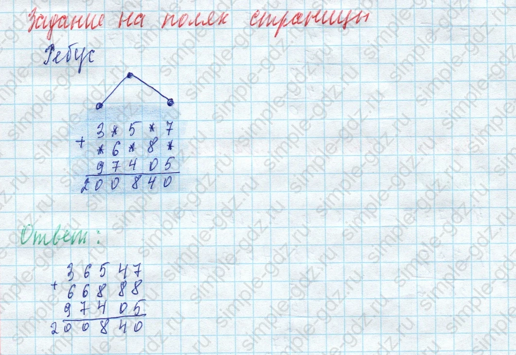 matematika class-4 Математика 4 класс учебник Моро, Бантова 1, 2 часть - 2 Часть страница 33 ответ Задание на полях страницы