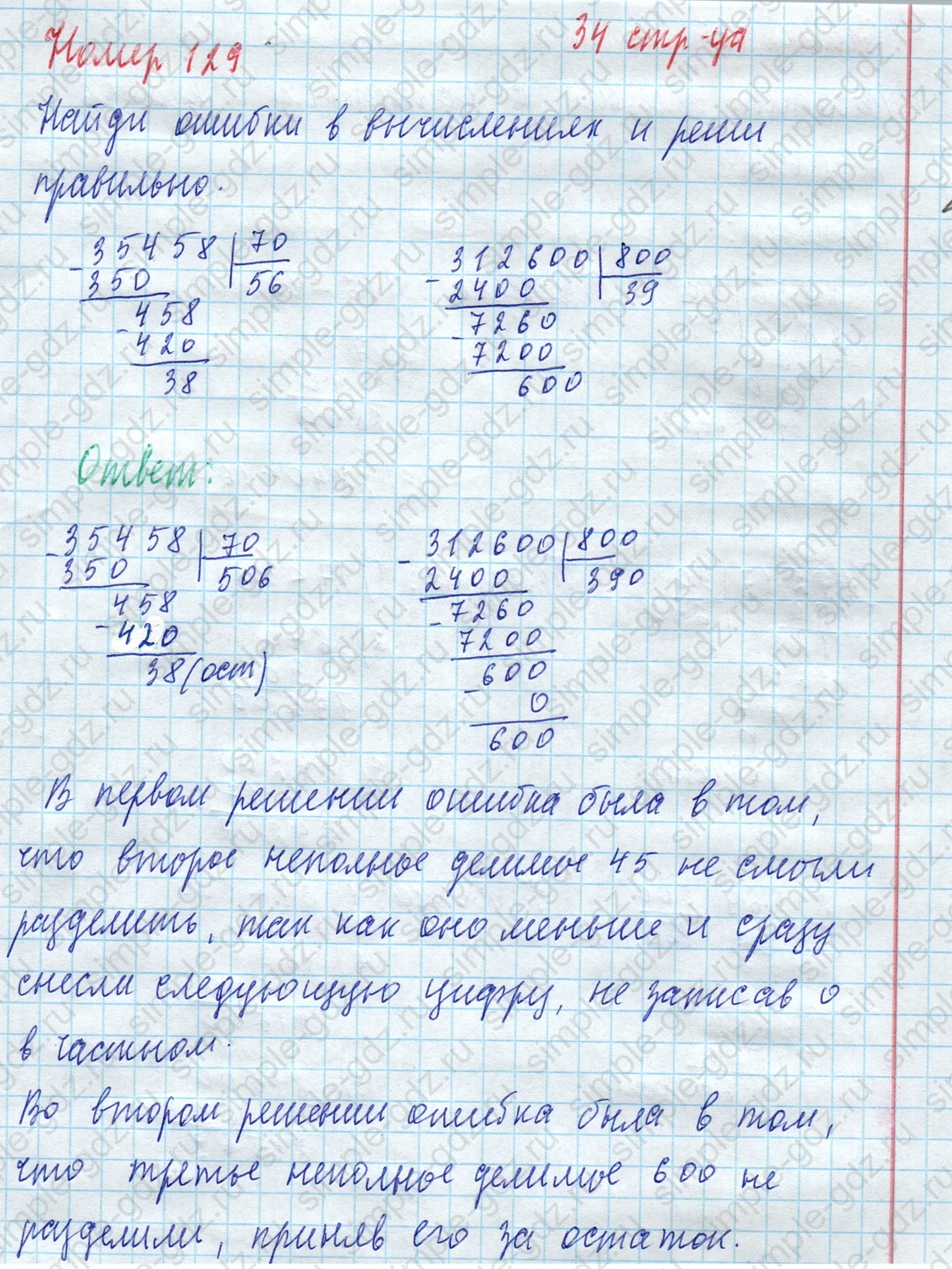 matematika class-4 Математика 4 класс учебник Моро, Бантова 1, 2 часть - 2 Часть страница 34 ответ Номер 129