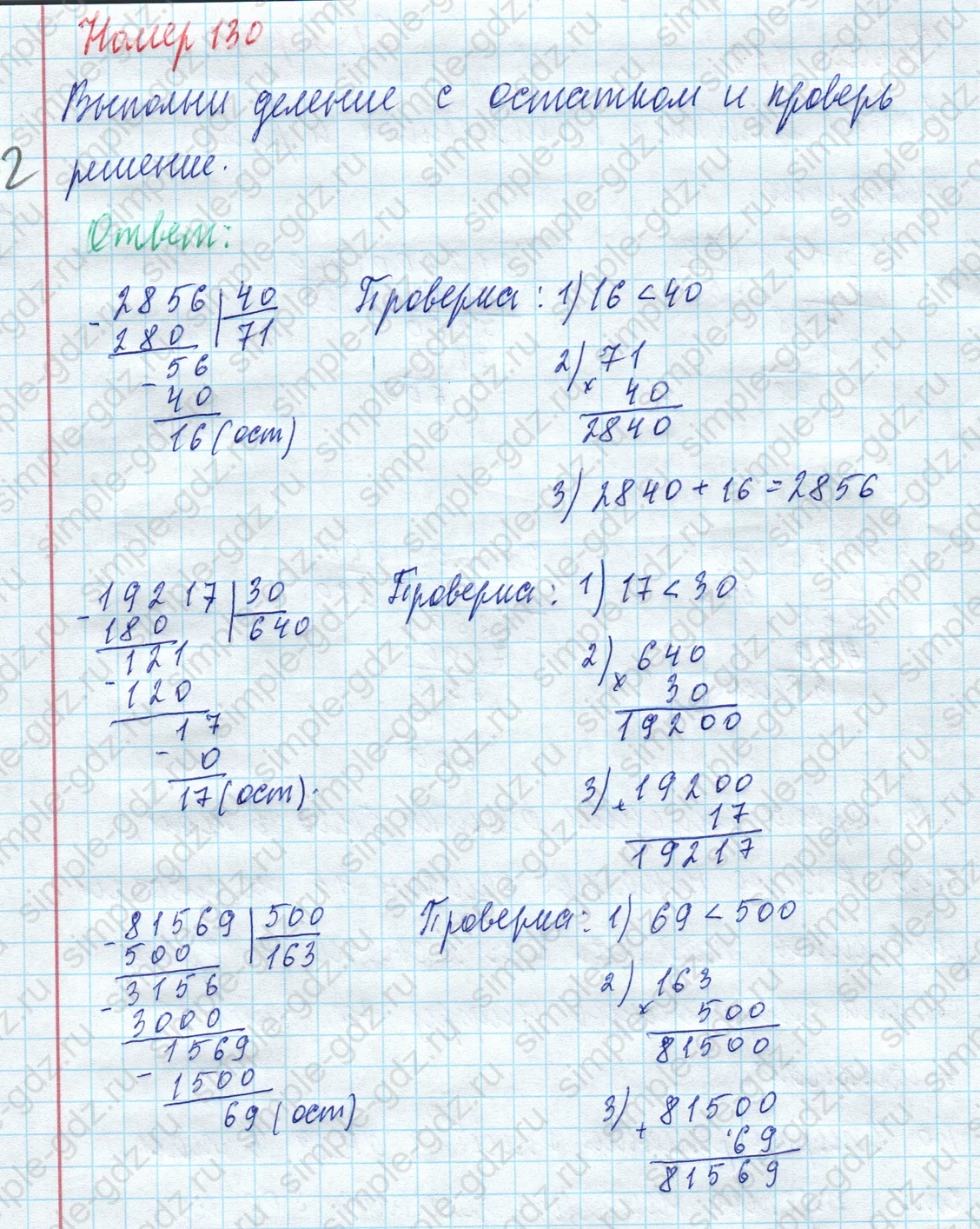 matematika class-4 Математика 4 класс учебник Моро, Бантова 1, 2 часть - 2 Часть страница 34 ответ Номер 130