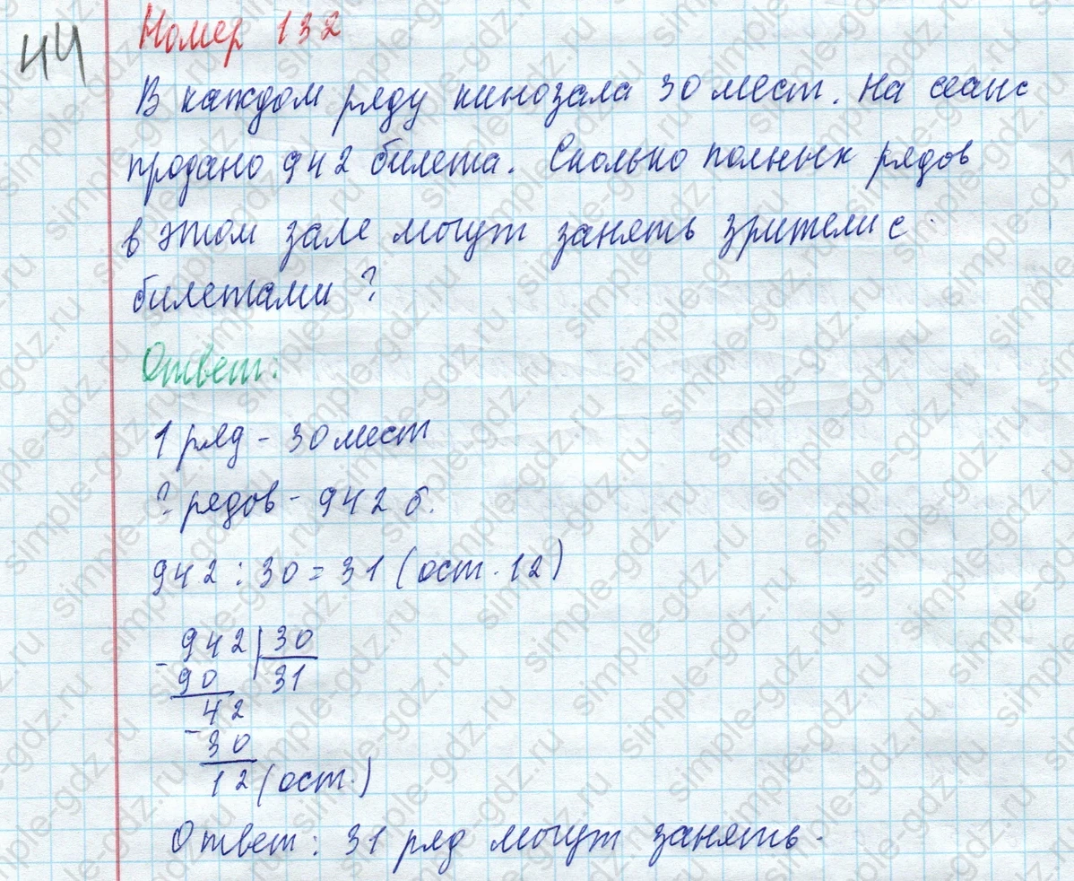 matematika class-4 Математика 4 класс учебник Моро, Бантова 1, 2 часть - 2 Часть страница 34 ответ Номер 132