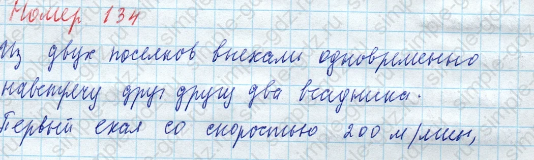 matematika class-4 Математика 4 класс учебник Моро, Бантова 1, 2 часть - 2 Часть страница 34 ответ Номер 134