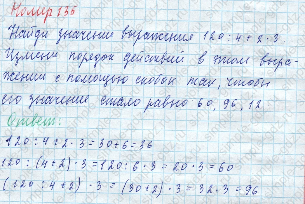 matematika class-4 Математика 4 класс учебник Моро, Бантова 1, 2 часть - 2 Часть страница 34 ответ Номер 135