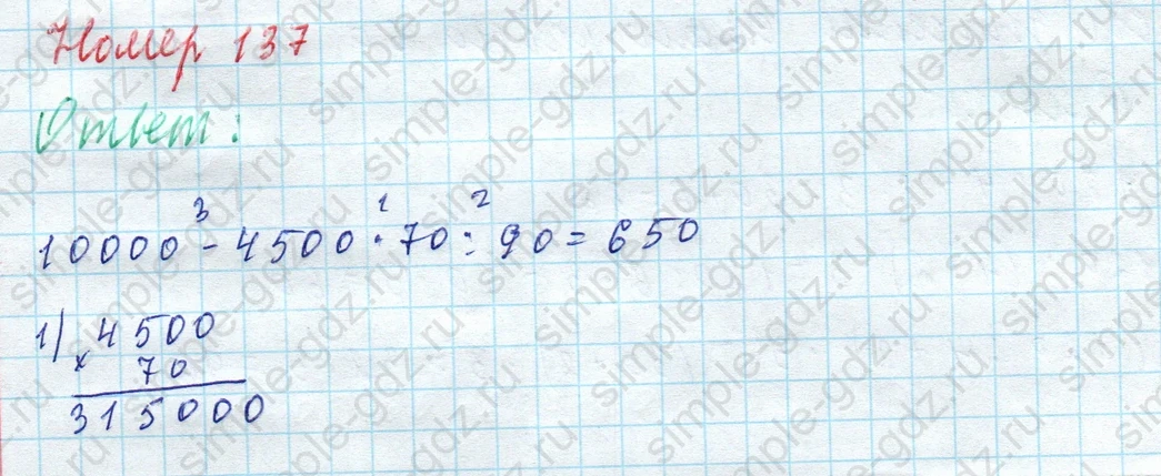matematika class-4 Математика 4 класс учебник Моро, Бантова 1, 2 часть - 2 Часть страница 34 ответ Номер 137