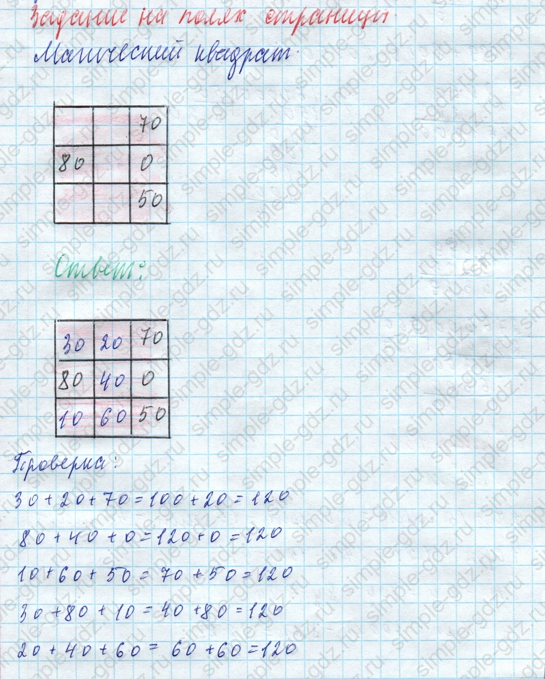 matematika class-4 Математика 4 класс учебник Моро, Бантова 1, 2 часть - 2 Часть страница 34 ответ Задание на полях страницы