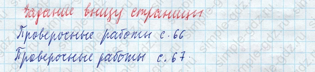 matematika class-4 Математика 4 класс учебник Моро, Бантова 1, 2 часть - 2 Часть страница 34 ответ Задание внизу страницы