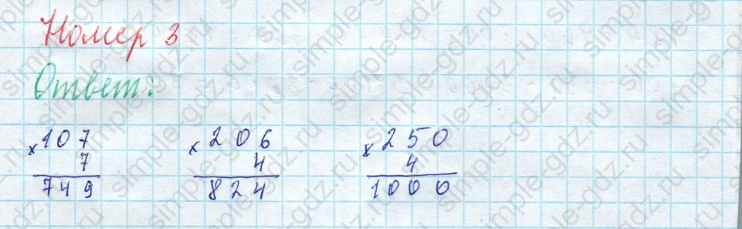 matematika class-4 Математика 4 класс учебник Моро, Бантова 1, 2 часть - 2 Часть страница 35 ответ Номер 3