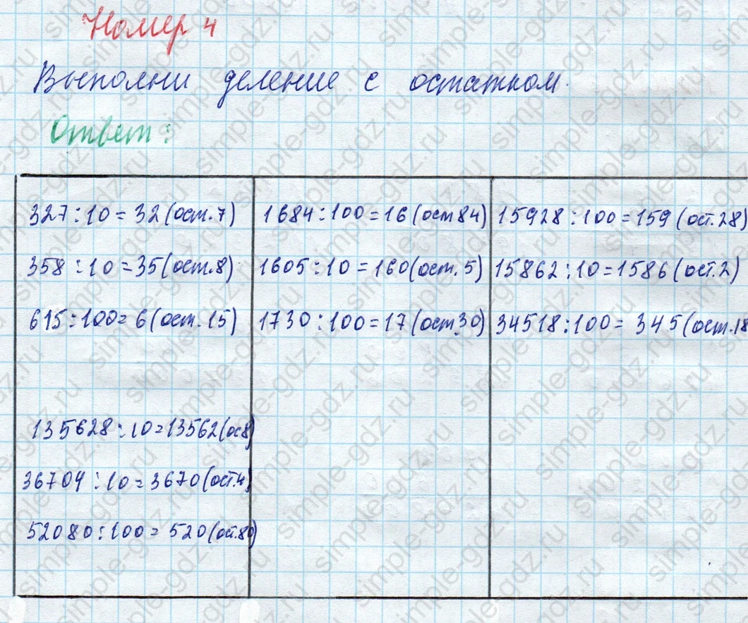 matematika class-4 Математика 4 класс учебник Моро, Бантова 1, 2 часть - 2 Часть страница 35 ответ Номер 4