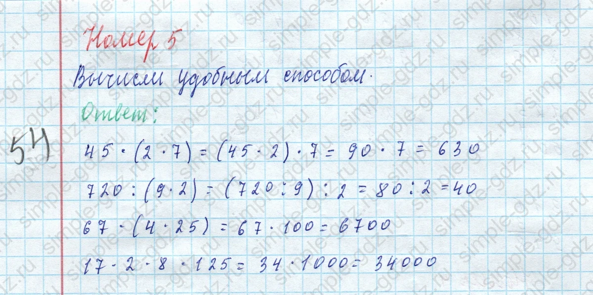 matematika class-4 Математика 4 класс учебник Моро, Бантова 1, 2 часть - 2 Часть страница 35 ответ Номер 5