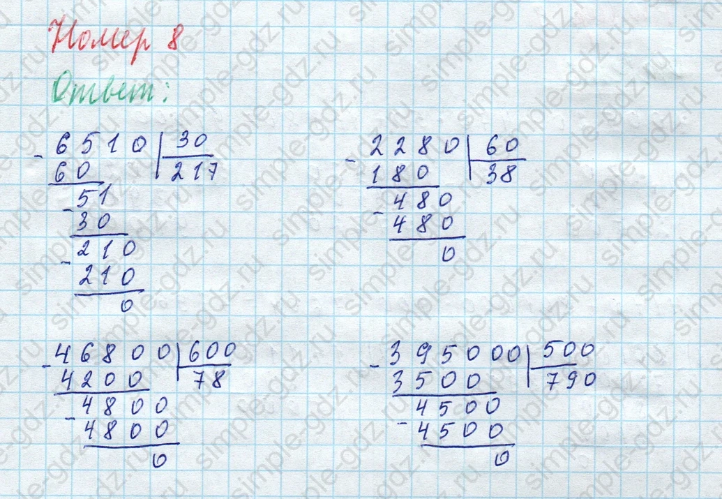matematika class-4 Математика 4 класс учебник Моро, Бантова 1, 2 часть - 2 Часть страница 35 ответ Номер 8