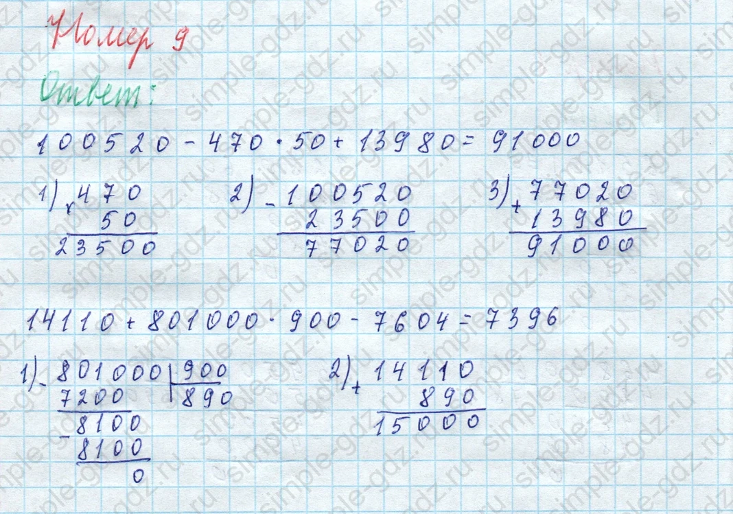 matematika class-4 Математика 4 класс учебник Моро, Бантова 1, 2 часть - 2 Часть страница 35 ответ Номер 9