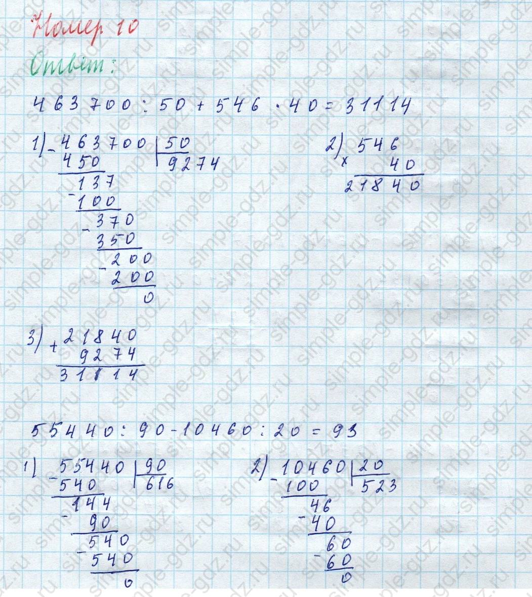 matematika class-4 Математика 4 класс учебник Моро, Бантова 1, 2 часть - 2 Часть страница 35 ответ Номер 10