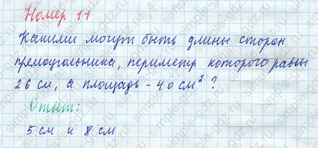 matematika class-4 Математика 4 класс учебник Моро, Бантова 1, 2 часть - 2 Часть страница 35 ответ Номер 11