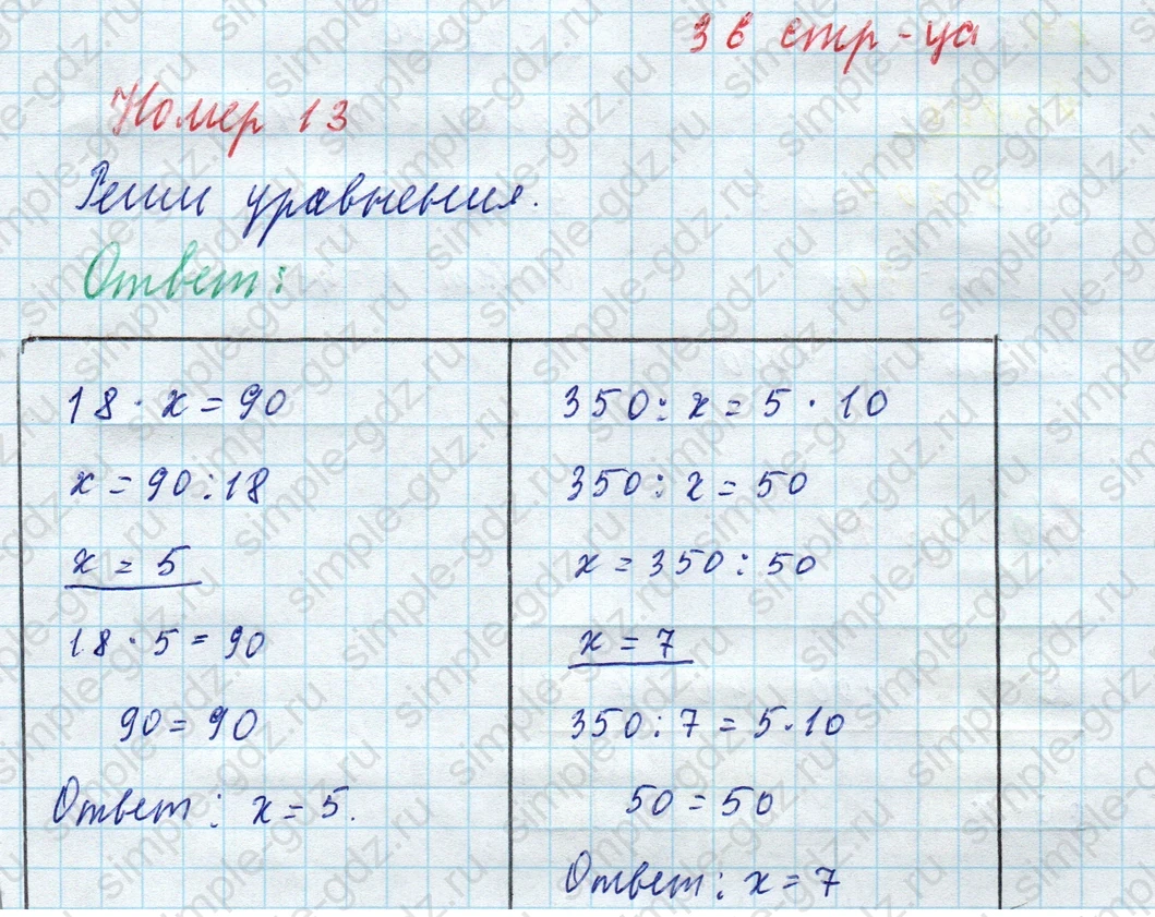 matematika class-4 Математика 4 класс учебник Моро, Бантова 1, 2 часть - 2 Часть страница 36 ответ Номер 13
