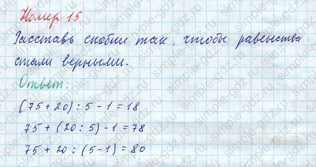 matematika class-4 Математика 4 класс учебник Моро, Бантова 1, 2 часть - 2 Часть страница 36 ответ Номер 15