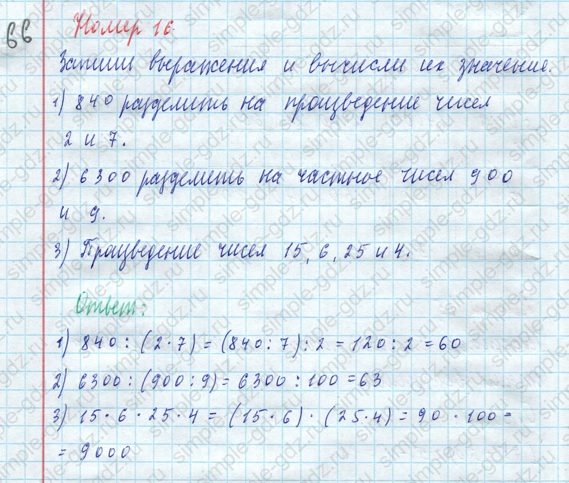 matematika class-4 Математика 4 класс учебник Моро, Бантова 1, 2 часть - 2 Часть страница 36 ответ Номер 16
