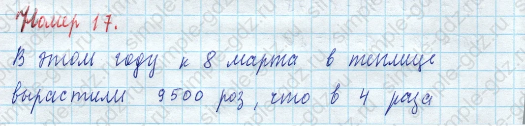 matematika class-4 Математика 4 класс учебник Моро, Бантова 1, 2 часть - 2 Часть страница 36 ответ Номер 17