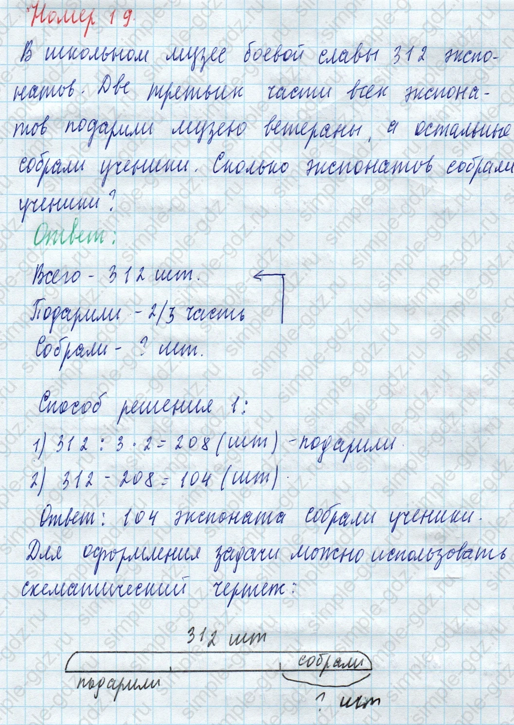 matematika class-4 Математика 4 класс учебник Моро, Бантова 1, 2 часть - 2 Часть страница 36 ответ Номер 19