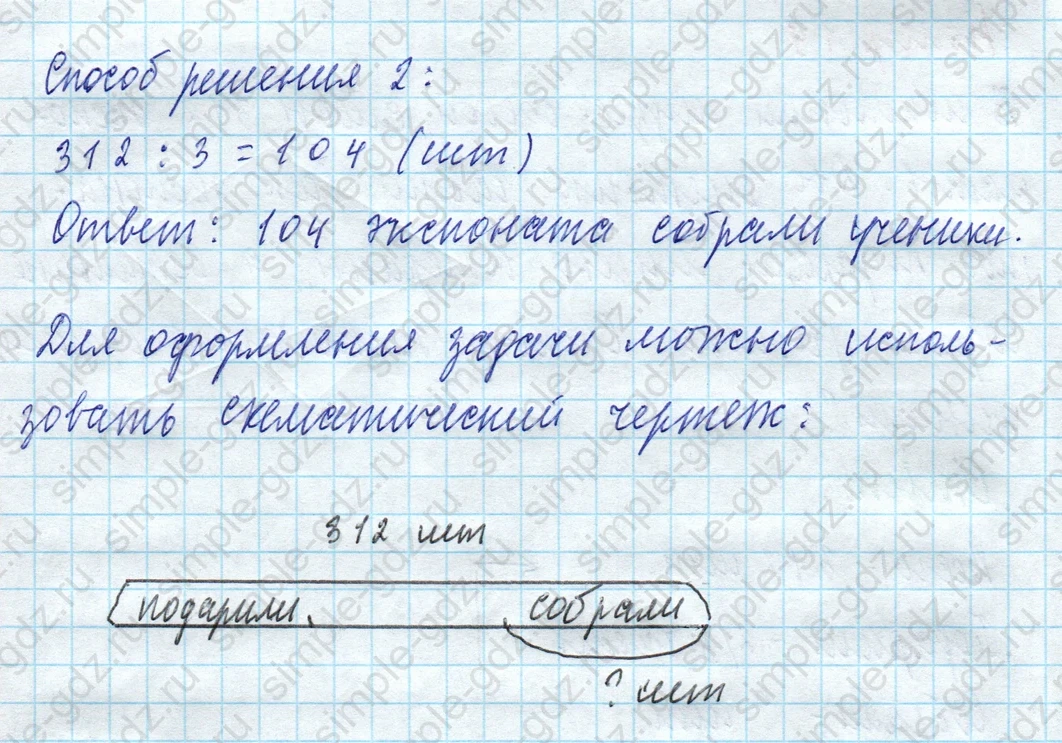 matematika class-4 Математика 4 класс учебник Моро, Бантова 1, 2 часть - 2 Часть страница 36 ответ Номер 19