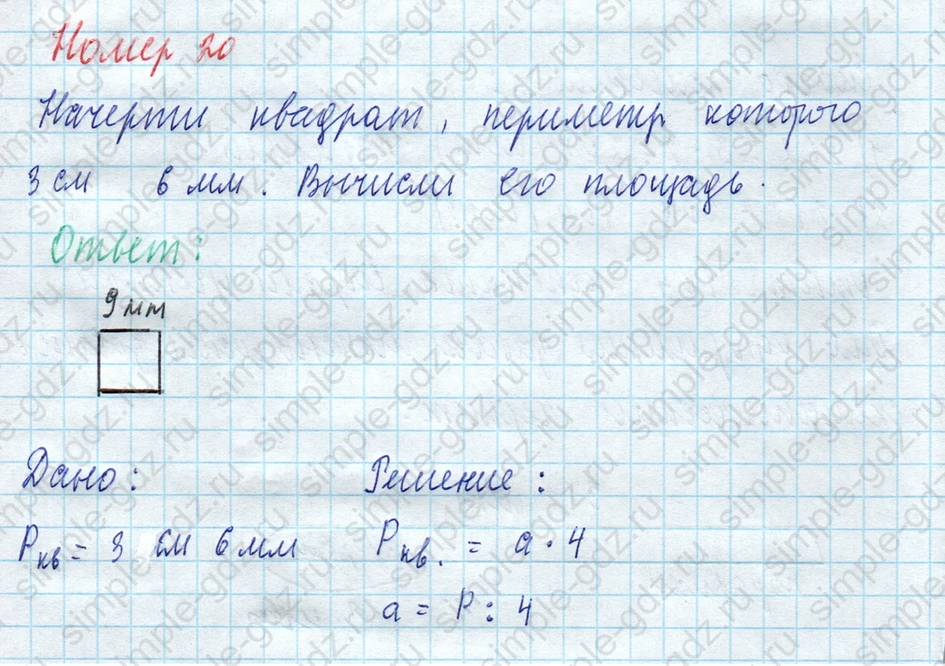 matematika class-4 Математика 4 класс учебник Моро, Бантова 1, 2 часть - 2 Часть страница 36 ответ Номер 20