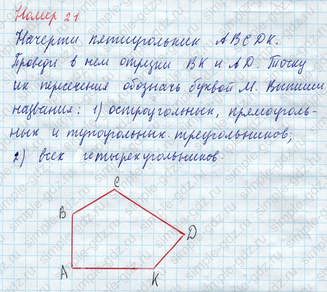 matematika class-4 Математика 4 класс учебник Моро, Бантова 1, 2 часть - 2 Часть страница 36 ответ Номер 21